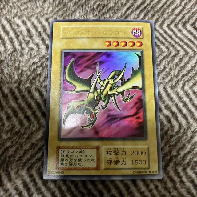 遊戯王 カース・オブ・ドラゴン　初期　ウルトラレア　美品