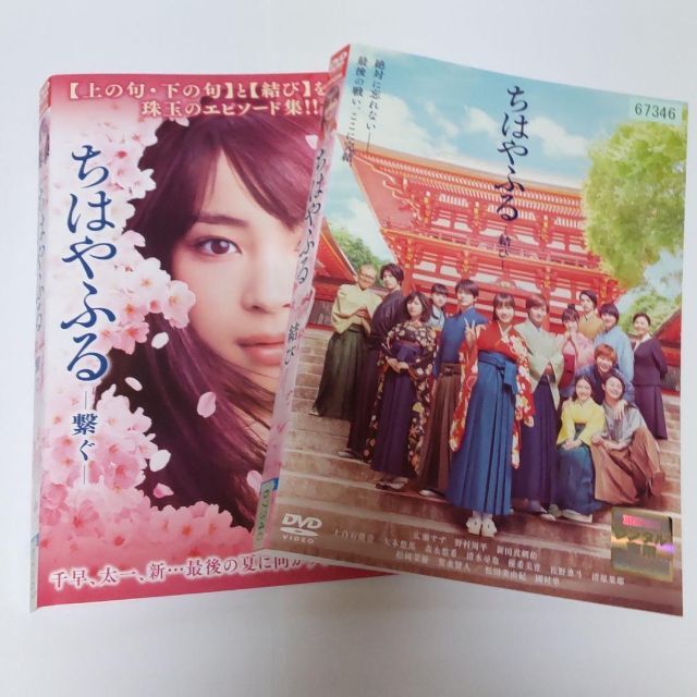 ちはやふる　実写映画　DVD  上の句・下の句・繋ぐ・結び　4枚セット　広瀬すず