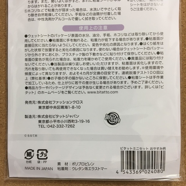 ITS'DEMO(イッツデモ)の3枚セット☆ビタット ミニ☆コウペンちゃん☆おやすみ柄 エンタメ/ホビーのおもちゃ/ぬいぐるみ(キャラクターグッズ)の商品写真