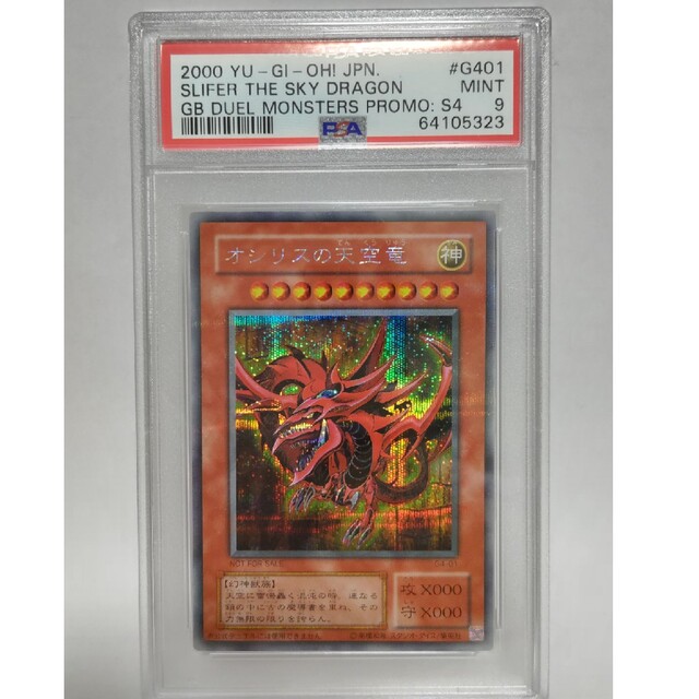 【PSA9・MINT】オシリスの天空竜 初期 シク G4 三幻神 BGS ARS