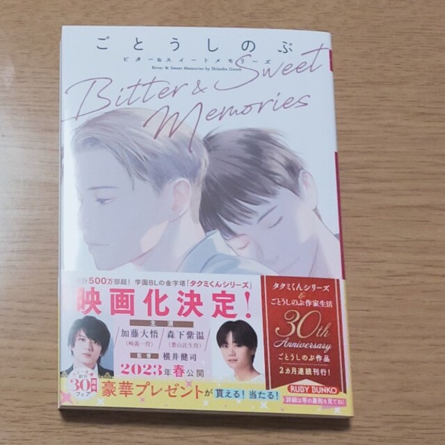 BL 小説 Ｂｉｔｔｅｒ　＆　Ｓｗｅｅｔ　Ｍｅｍｏｒｉｅｓ エンタメ/ホビーの本(ボーイズラブ(BL))の商品写真