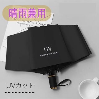 日傘 晴雨兼用 ワンタッチ 自動開閉 雨傘 UVカット 折りたたみ傘(傘)