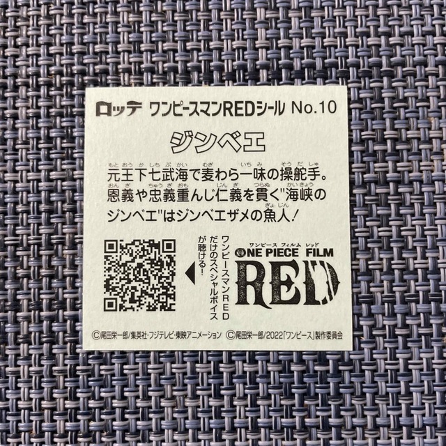 ワンピースウエハース　RED ジンベイ　No.10 エンタメ/ホビーのアニメグッズ(その他)の商品写真