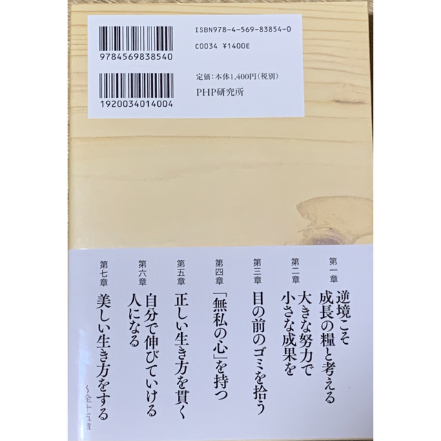 すぐに結果を求めない生き方 ほんとうの幸せは目に見えない エンタメ/ホビーの本(文学/小説)の商品写真