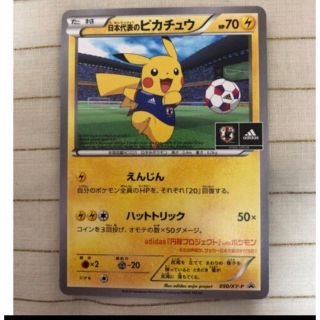 日本代表のピカチュウ　ポケモンカード(シングルカード)