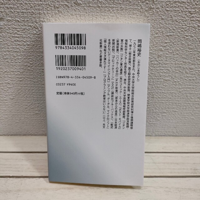 光文社(コウブンシャ)の『 大学教授、発達障害の子を育てる 』■ 総合政策博士 岡嶋裕史 / 子育て エンタメ/ホビーの本(住まい/暮らし/子育て)の商品写真