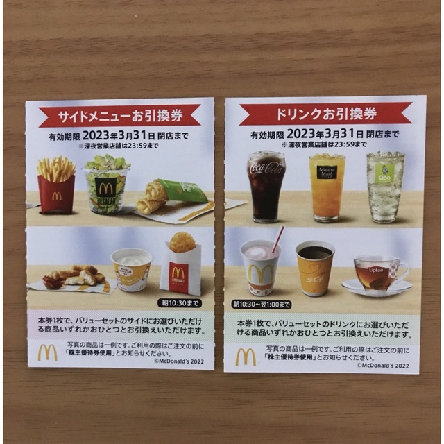 マクドナルド株主優待券　サイドメニュー引換券1枚＋ドリンク引換券1枚 チケットの優待券/割引券(フード/ドリンク券)の商品写真