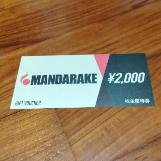 まんだらけ株主優待(ショッピング)