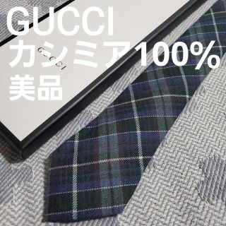 グッチ(Gucci)の【未使用美品　人気ブランド　GUCCI】グリーン×チェック　カシミアのネクタイ(ネクタイ)