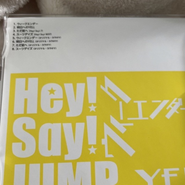 Hey! Say! JUMP(ヘイセイジャンプ)のHey!Say!JUMP ウィークエンダー/明日へのYELL 初回プレス仕様 エンタメ/ホビーのCD(ポップス/ロック(邦楽))の商品写真