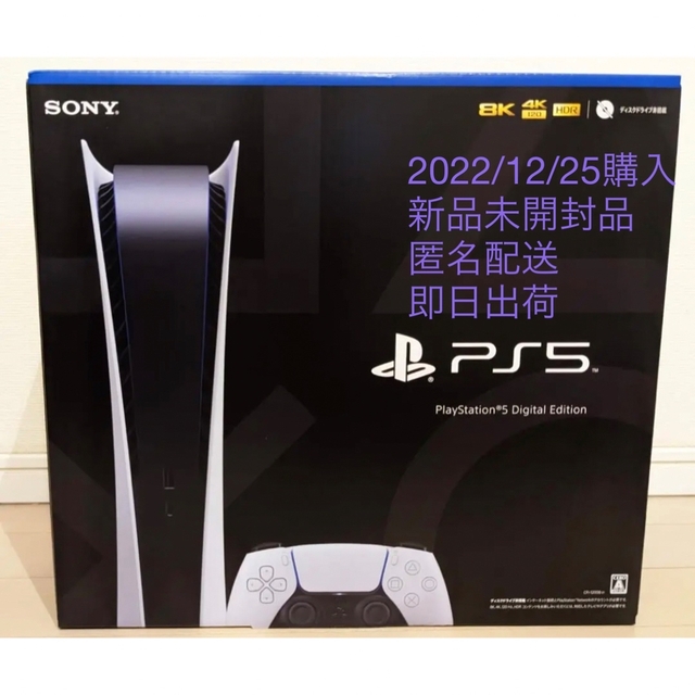 【正規・新品未開封】PS5 本体 CFI-1200B01 デジタルエディション