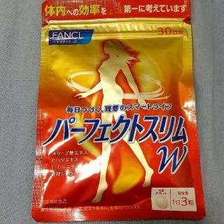 ファンケル(FANCL)のファンケル　パーフェクトスリムW 30日分(ダイエット食品)