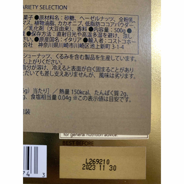 コストコ(コストコ)のカファレル　イタリアンバラエティセレクション　500g  コストコ 食品/飲料/酒の食品(菓子/デザート)の商品写真