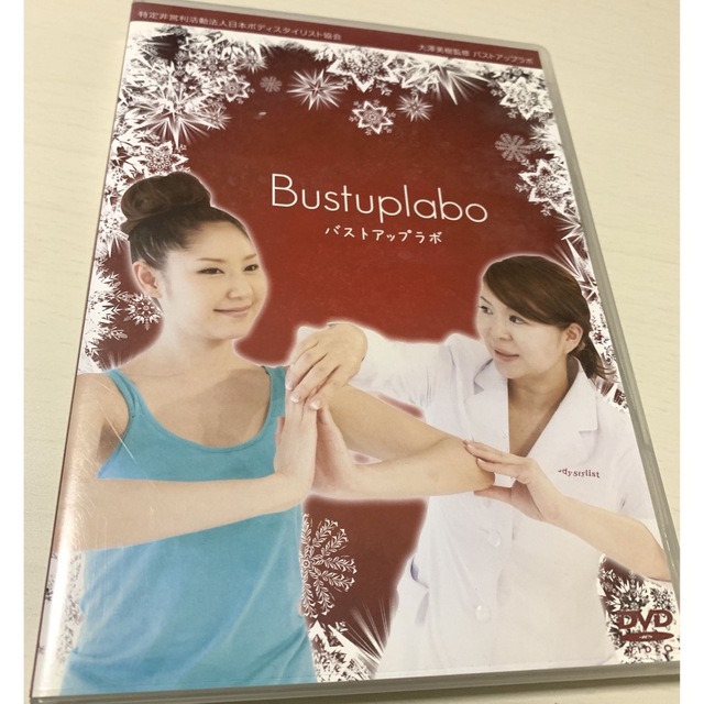 バストアップラボ  DVD コスメ/美容のダイエット(エクササイズ用品)の商品写真