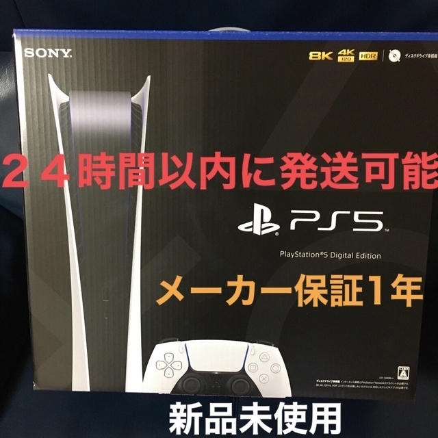 第1位獲得!】 SONY - 【新品未使用】プレイステーション5 プレステ5