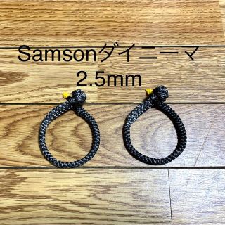 ダイニーマSamson3mmソフトシャックル ソフトカラビナ2本セット(テント/タープ)