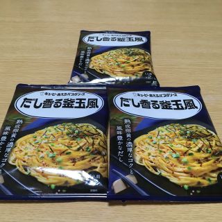 キユーピー(キユーピー)のキューピー　だしか香る釜玉風　あえるパスタソース　3袋　送料込み　ランチ　卵黄　(レトルト食品)