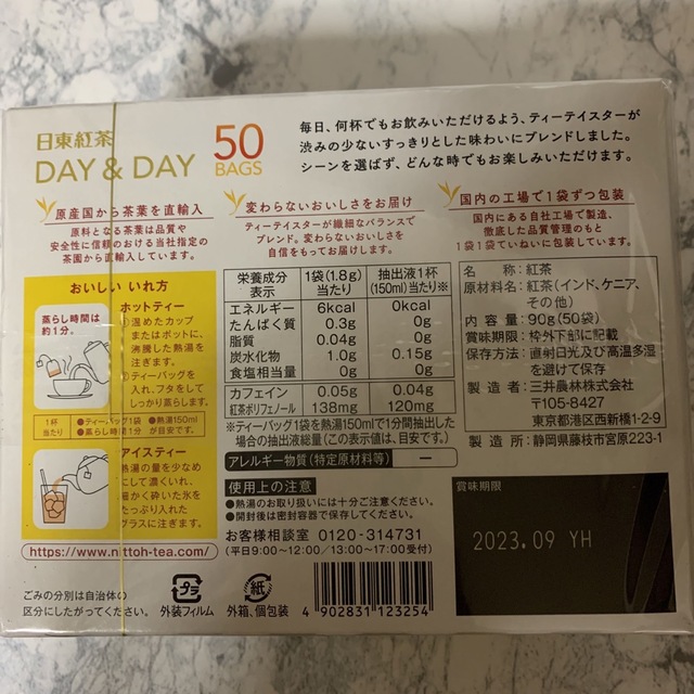 Nestle(ネスレ)の日東紅茶　DAY&DAY 50袋　1箱分　紅茶　ポリフェノール　個包装　501円 食品/飲料/酒の飲料(茶)の商品写真