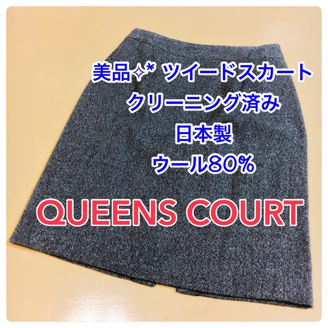 QUEENS COURT(クイーンズコート)のクイーンズコート ツイードスカートグレー レディースのスカート(ひざ丈スカート)の商品写真