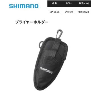 シマノ(SHIMANO)の【新品】シマノ SHIMANO プライヤーホルダー 釣り用品 BP-061S  (その他)