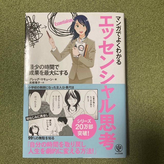 マンガでよくわかるエッセンシャル思考 エンタメ/ホビーの漫画(その他)の商品写真