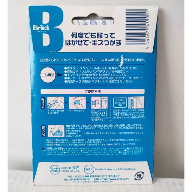 【未使用品】Blu　Tack　45ｇ Bostik　株式会社　長光 インテリア/住まい/日用品の日用品/生活雑貨/旅行(日用品/生活雑貨)の商品写真