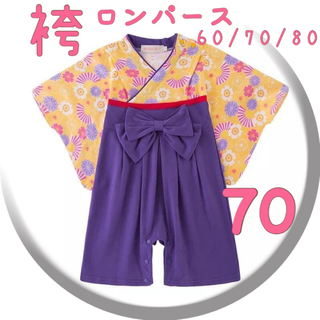♡ 袴ロンパース ♡ 新品  紫 70 お花柄 お祝い 節句(和服/着物)