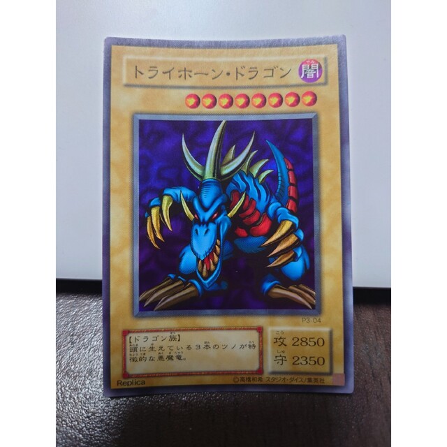 遊戯王】トライホーン・ドラゴン - シングルカード