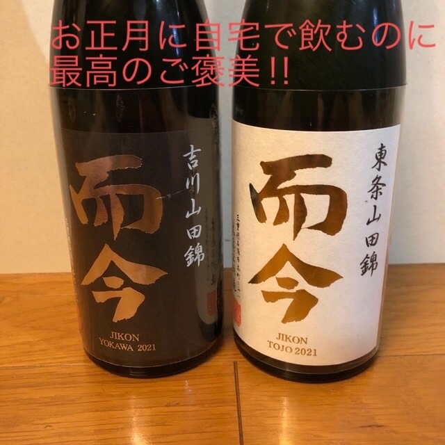 而今 東條山田錦 u0026 吉川山田錦 720ml 2本-