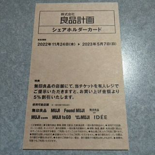 ムジルシリョウヒン(MUJI (無印良品))の良品計画　無印良品　シェアホルダーカード(ショッピング)