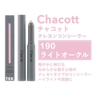 チャコット(CHACOTT)の店頭品薄品 新品未開封 チャコット クレヨンコンシーラー 190 ライトオークル(コンシーラー)