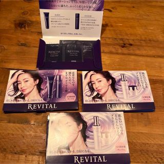 リバイタル　REVITAL 4セット(サンプル/トライアルキット)