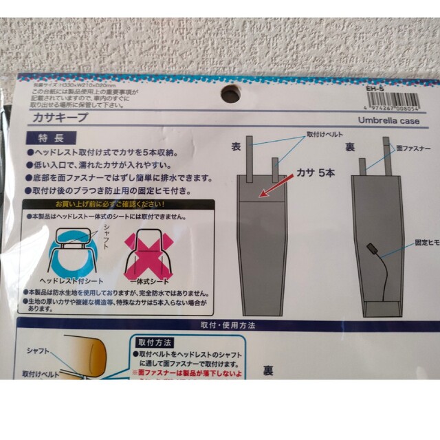 【はーちゃん様専用】カサキープ　EH-5　星光産業　株式会社 自動車/バイクの自動車(車内アクセサリ)の商品写真