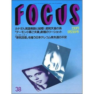 FOCUS フォーカス 1994年9月21日号(ニュース/総合)