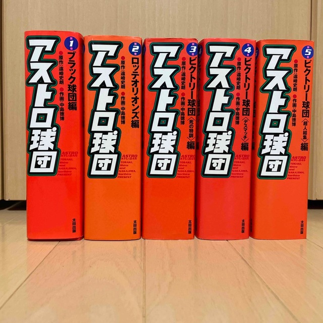 モールのページ アストロ球団 第1〜5巻 復刻版 完結 モールのページ アストロ球団 第1〜5巻 復刻版 完結