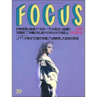 FOCUS フォーカス 1994年9月28日号(ニュース/総合)