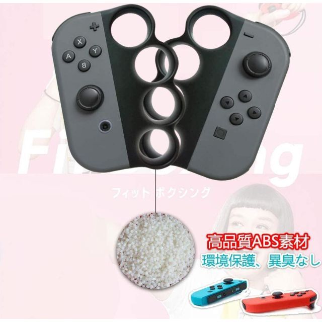 フィットボクシング コントローラーグリップ Switch ジョイコン エンタメ/ホビーのゲームソフト/ゲーム機本体(家庭用ゲーム機本体)の商品写真