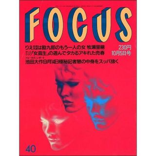 FOCUS フォーカス 1994年10月5日号(ニュース/総合)