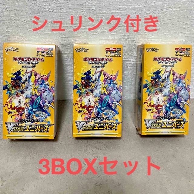 新品未開封　ポケモンカード VSTARユニバース 3BOX シュリンク付き