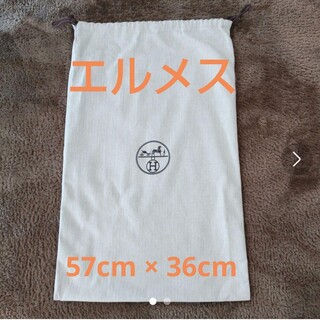Hermes - ⭐️エルメス⭐️巾着袋 保存袋 特大サイズ☆彡 レアの通販 
