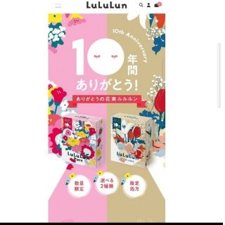 ルルルン(LuLuLun)のフェイスマスク ありがとうルルルン ピュア&プレシャス(各種10枚入り)(パック/フェイスマスク)