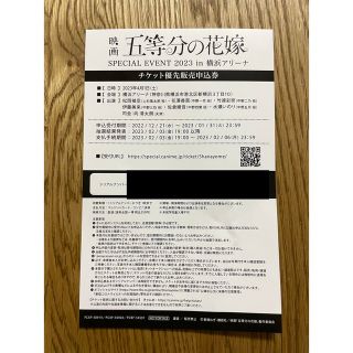 五等分の花嫁　スペシャルイベントチケット優先販売申込券(声優/アニメ)