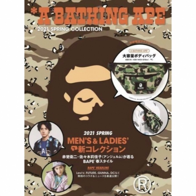 A BATHING APE(アベイシングエイプ)のアベイシング エイプ ボディバッグ 付録 迷彩 メンズのバッグ(ボディーバッグ)の商品写真