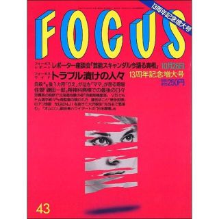 FOCUS フォーカス 1994年10月26日号(ニュース/総合)