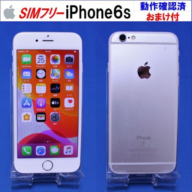 充電OKSIMﾌﾘｰ iPhone6s 64GB シルバー 動作確認済 A1616F