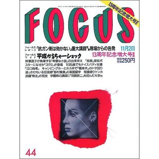 FOCUS フォーカス 1994年11月2日号(ニュース/総合)
