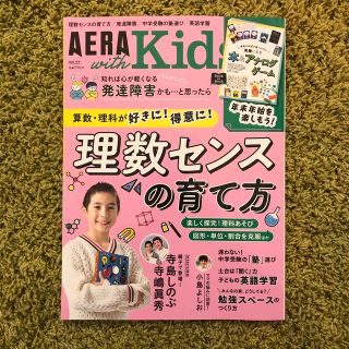 アサヒシンブンシュッパン(朝日新聞出版)のAERA with Kids (アエラ ウィズ キッズ) 2023年 01月号(結婚/出産/子育て)