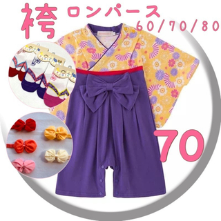 ♡ 袴ロンパース ♡ 新品  紫 70 3点セット お花柄 お祝い(和服/着物)