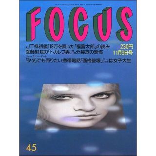 FOCUS フォーカス 1994年11月9日号(ニュース/総合)