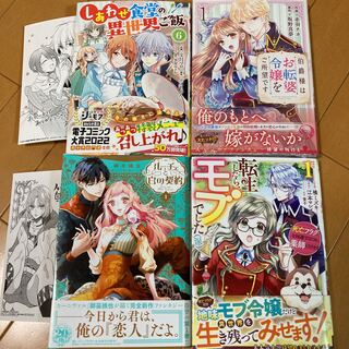 しあわせ食堂の異世界ご飯/伯爵様はお転婆令嬢をご所望です/ルーチェと白の契約/他(少女漫画)